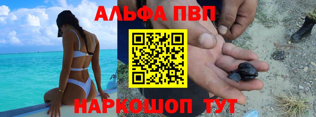 Альфа ПВП мука Партизанск