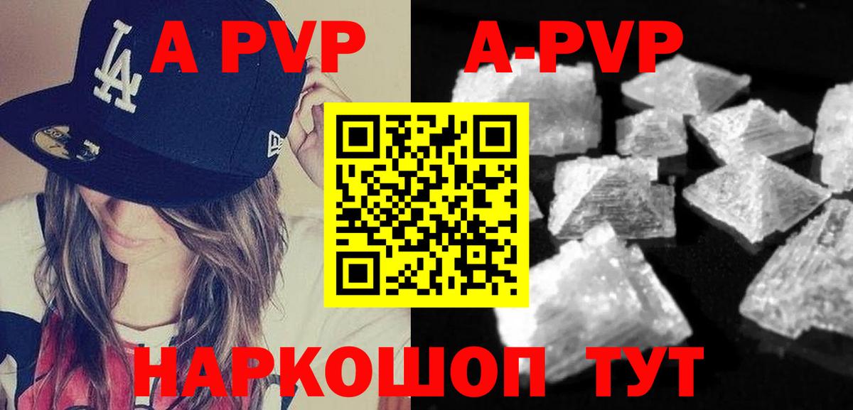купить наркотики цена  Alpha PVP  Вход с VPN  Alpha PVP Crystall  Партизанск  A-PVP кристаллы  APVP кристаллы 