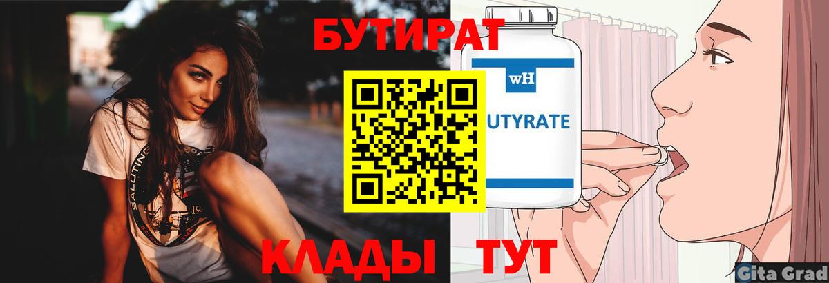 Партизанск  Бутират жидкий экстази  Вход с VPN 