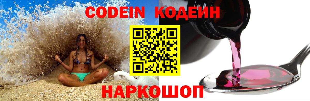 Кодеиновый сироп Lean Purple Drank Партизанск