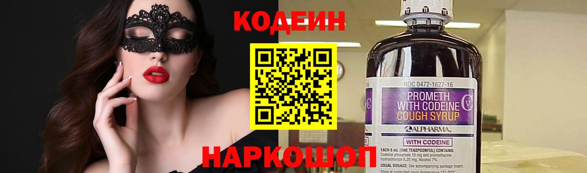 Codein напиток Lean (лин)  Codein Purple Drank  Партизанск  Вход с VPN 