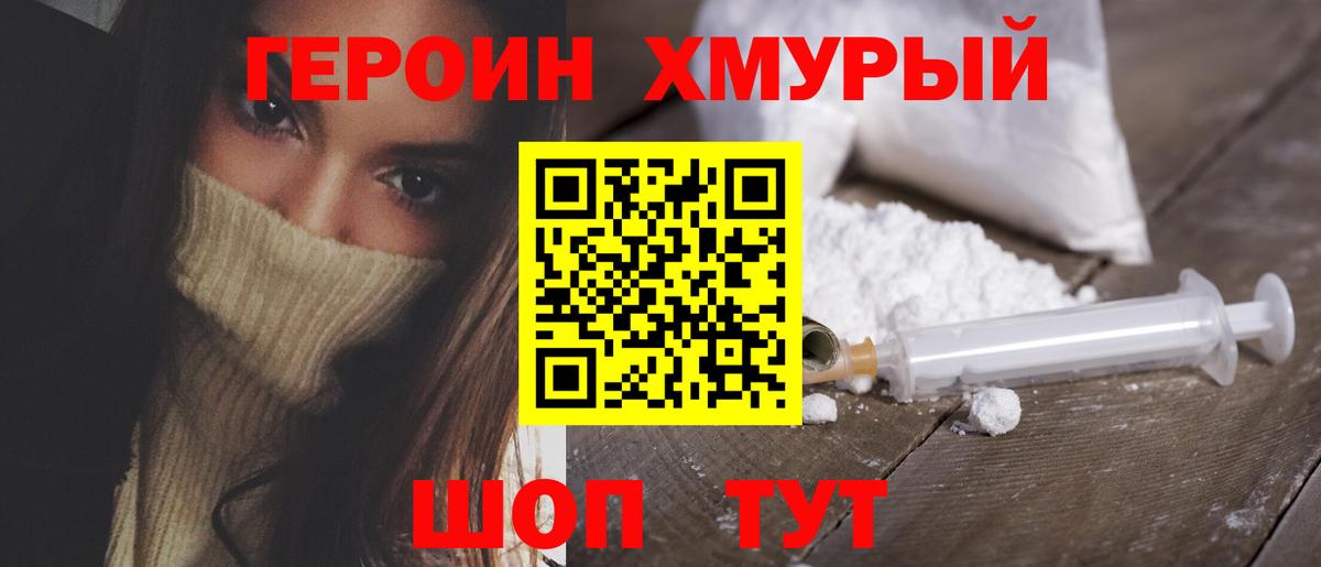 Героин герыч  Вход с VPN  Партизанск 