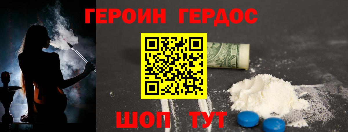 ГЕРОИН VHQ Партизанск