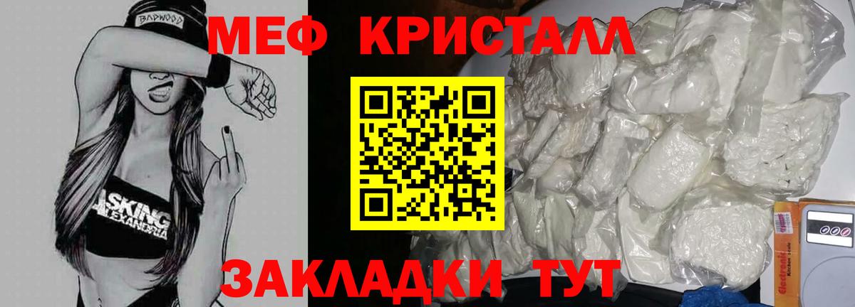 Мефедрон кристаллы Партизанск