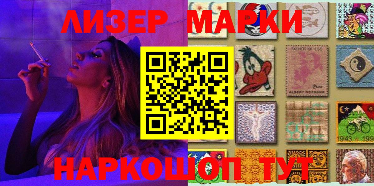 Наркотические марки 1500мкг Партизанск